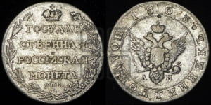 Полуполтинник 1803 года СПБ/АИ (“Государственная монета”, орел в кольце)