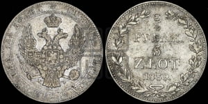 3/4 рубля - 5 злотых 1839 года МW (MW, Варшавский двор)