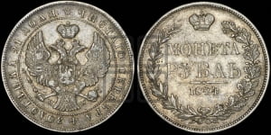 Рубль 1844 года МW (MW, в крыле над державой 4 пера вниз, хвост веером)