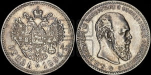 Рубль 1892 года (АГ) (малая голова, борода не доходит до надписи)