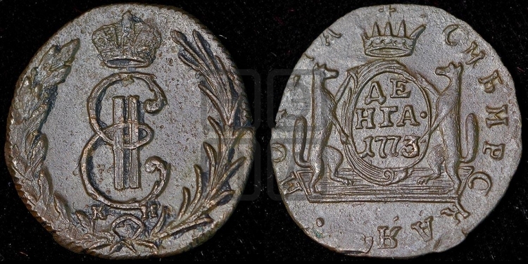 Денга 1773 года (для Сибири)