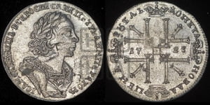 1 рубль 1725 года (портрет в античных доспехах, ”матрос”, без инициалов медальера)
