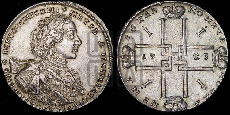 1 рубль 1723 года ( в горностаевой мантии, ”тигровик”, с малым крестом)