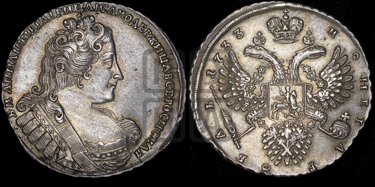 Рубль 1733 года (без броши на груди, разновидности не отмеченные редкостью)