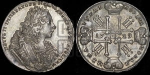 Рубль 1729 года ( “Лисий нос”, с орденской лентой, рукав открытый)