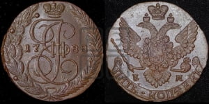5 копеек 1788 года ЕМ (ЕМ, Екатеринбургский монетный двор)