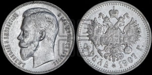 Рубль 1907 года (ЭБ)