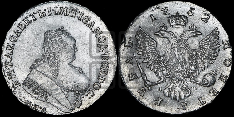 Рубль 1752 года (ММД под портретом, шея короче, орденская лента шире)