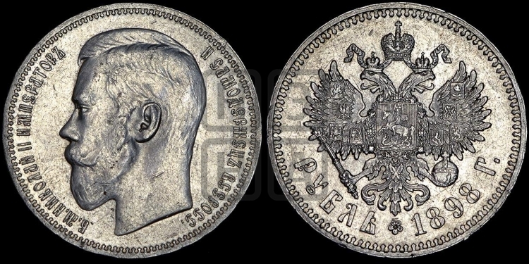 Рубль 1898 года
