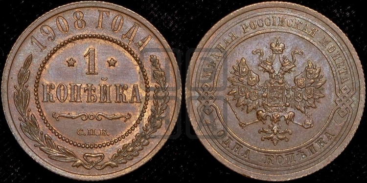 Копейка 1908 года
