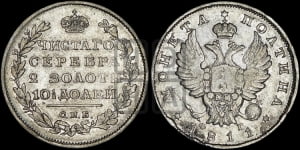 Полтина 1811 года СПБ/ФГ (На головах орла короны меньше и отстоят дальше от центральной)