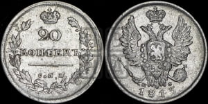 20 копеек 1813 года СПБ/ПС (Держава дальше от лапы, хвост прямее)