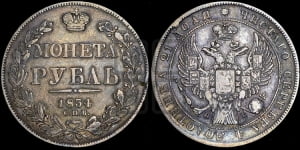 Рубль 1834 года СПБ/НГ (Орел 1832 года СПБ/НГ, в крыле над державой 5 перьев вниз, хвост прямой из 9 перьев, центральное перо выступает)