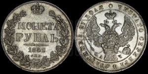 Рубль 1842 года СПБ/АЧ (Орел образца 1838 года СПБ/АЧ, в хвосте 9 широких перьев, более ровные, орден Св.Андрея меньше на подложке)