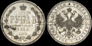 Рубль 1864 года СПБ/НФ (орел 1859 года СПБ/НФ, перья хвоста в стороны)