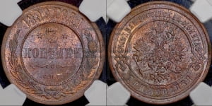 3 копейки 1899 года СПБ