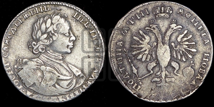 Полтина 1718 года (портрет в латах, без пряжки на плече, знак медальера ОК, без инициалов минцмейстера)