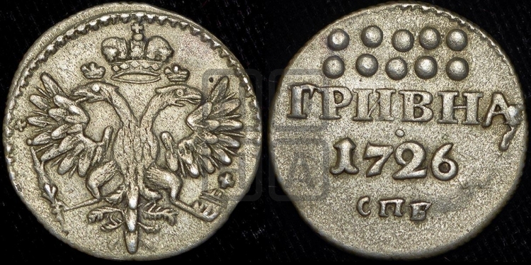 Гривна 1726