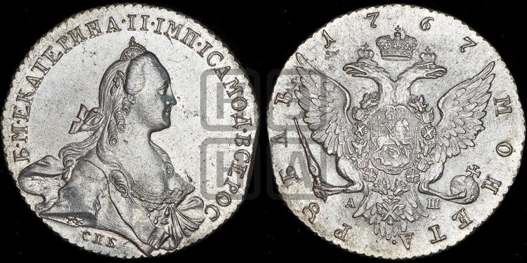 Рубль 1767 года ( СПБ, без шарфа на шее)