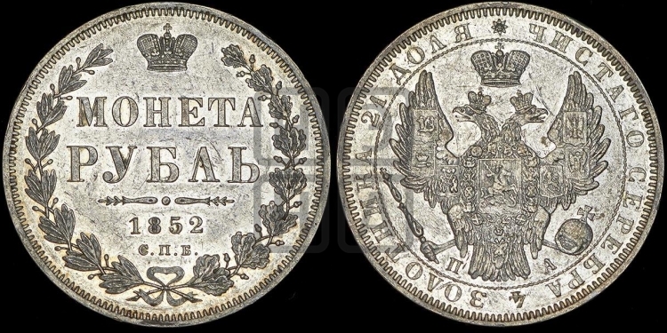 Рубль 1852 года (Орел 1851 года, в крыле над державой 3 пера вниз, Св.Георгий без плаща)