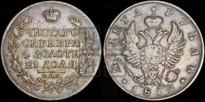 Рубль 1819 года СПБ/ПС (орел 1819 года СПБ/ПС, корона больше, обод уже; скипетр длиннее, хвост длиннее, вытянутый)