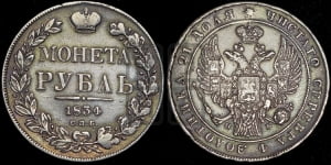 Рубль 1834 года СПБ/НГ (Орел 1838 года СПБ/НГ, подобен орлу 1832 года СПБ/НГ, но центральное перо в хвосте не выступает)