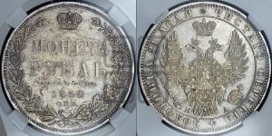 Рубль 1850 года СПБ/ПА (Орел 1851 года СПБ/ПА, в крыле над державой 3 пера вниз, Св.Георгий без плаща)