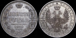 Рубль 1856 года СПБ/ФБ (орел 1851 года СПБ/ФБ, в крыле над державой 3 пера вниз, св. Георгий без плаща)