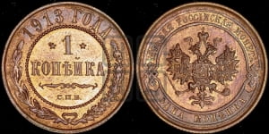 Копейка 1913 года СПБ
