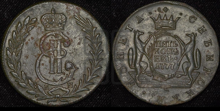 5 копеек 1777 года (для Сибири)