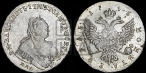 Рубль 1745 года ММД (ММД под портретом, шея короче, орденская лента шире)