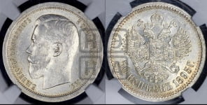 50 копеек 1895 года (АГ)