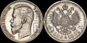 Рубль 1901 года (ФЗ)
