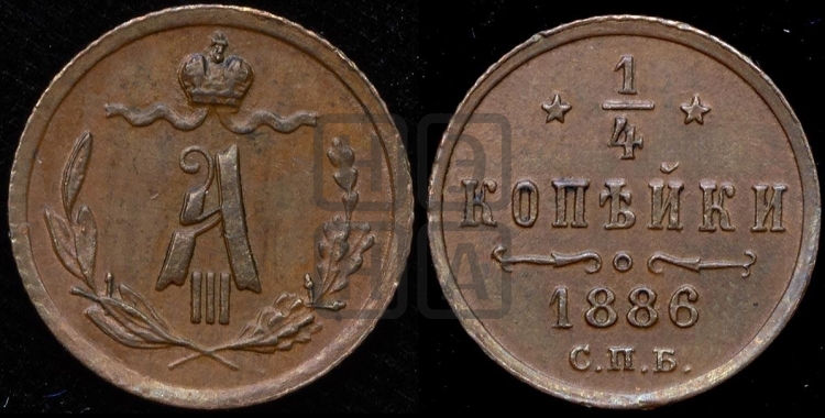 1/4 копейки 1886 года