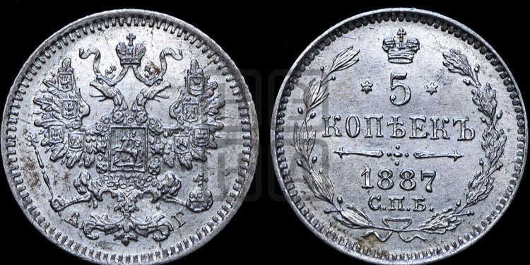 5 копеек 1887 года