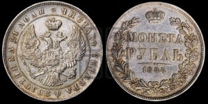 Рубль 1844 года МW (MW, в крыле над державой 4 пера вниз, хвост веером)