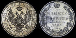 Полтина 1845 года СПБ/КБ (Орел образца 1845 года СПБ/КБ, перья крыльев растрепаны, над державой 3 пера вниз, в хвосте 9 перьев)