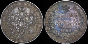 Рубль 1846 года СПБ/ПА (Орел 1838 года СПБ/ПА, подобен орлу 1832 года СПБ/ПА, но центральное перо в хвосте не выступает)
