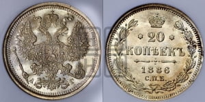 20 копеек 1886 года СПБ/АГ