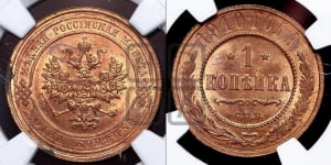 Копейка 1910 года СПБ