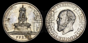 Рубль 1912 года (ЭБ). В память открытия монумента Императору Александру III.