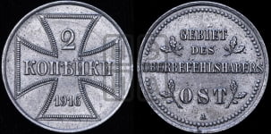 2 копейки 1916 года A
