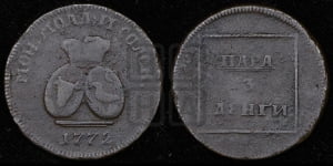 Пара - 3 денги 1772 года (для Молдовы)