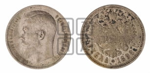 Рубль 1898 года