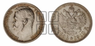 Рубль 1912 года (ЭБ)