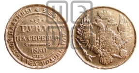 3 рубля 1830 года СПБ