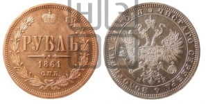 Рубль 1861 года СПБ/МИ (орел 1859 года СПБ/МИ, перья хвоста в стороны)