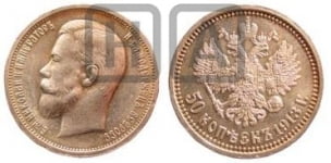 50 копеек 1913 года (ВС)