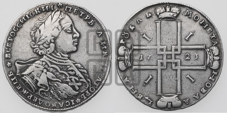 1 рубль 1723 года ( в горностаевой мантии, ”тигровик”, с большим крестом)