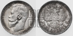 Рубль 1901 года (ФЗ)